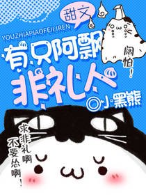 有只阿飘非礼人