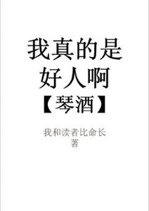 (综漫同人)我真的是个好人啊琴酒