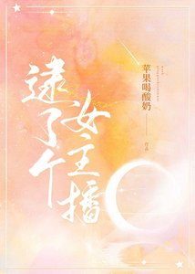 逮了個女主播