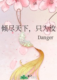 傾盡天下,只為汝