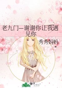 老九门—谢谢你让我遇见你