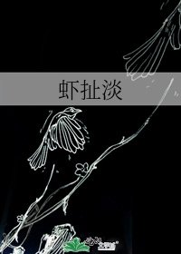 虾扯淡