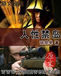 人性禁島