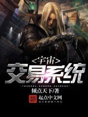 宇宙交易系統
